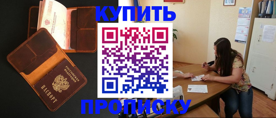 прописка в квартире в Нефтекумске