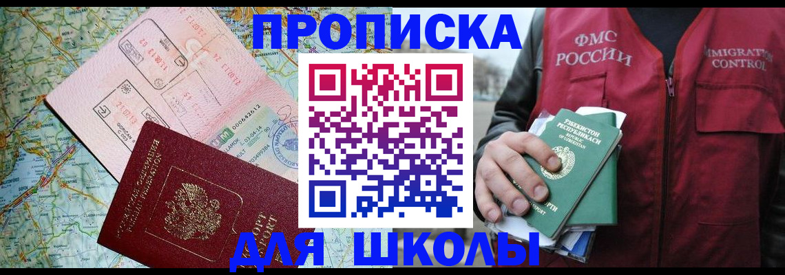 прописка штамп в Нефтекумске